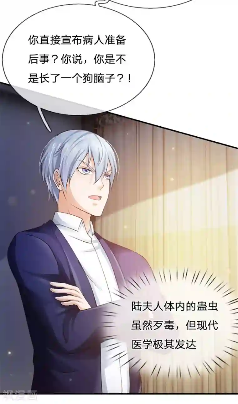 我是大仙尊第251话 蛊毒难清，出手即好