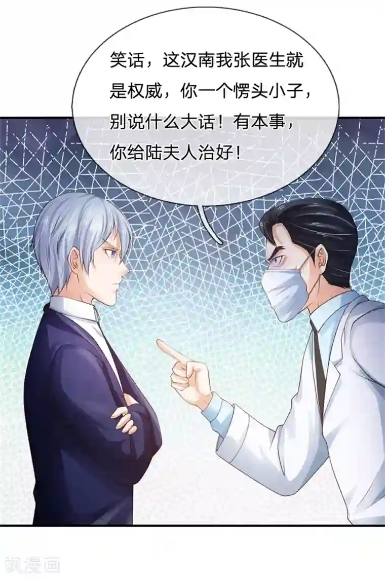 我是大仙尊第251话 蛊毒难清，出手即好