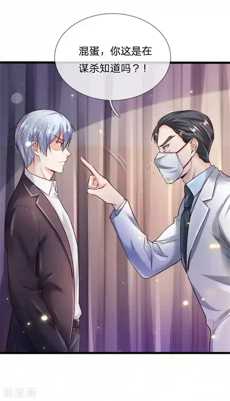 我是大仙尊第251话 蛊毒难清，出手即好