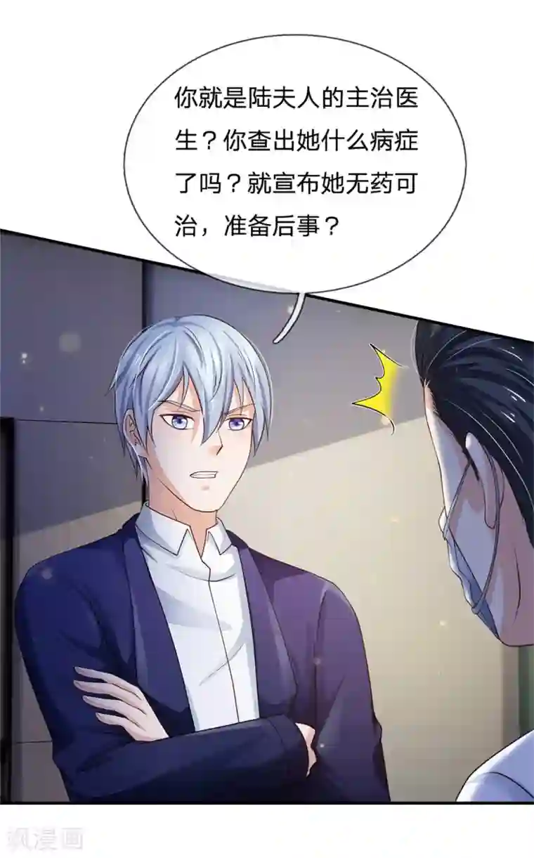 我是大仙尊第251话 蛊毒难清，出手即好