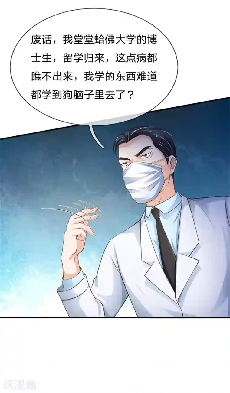 我是大仙尊第251话 蛊毒难清，出手即好