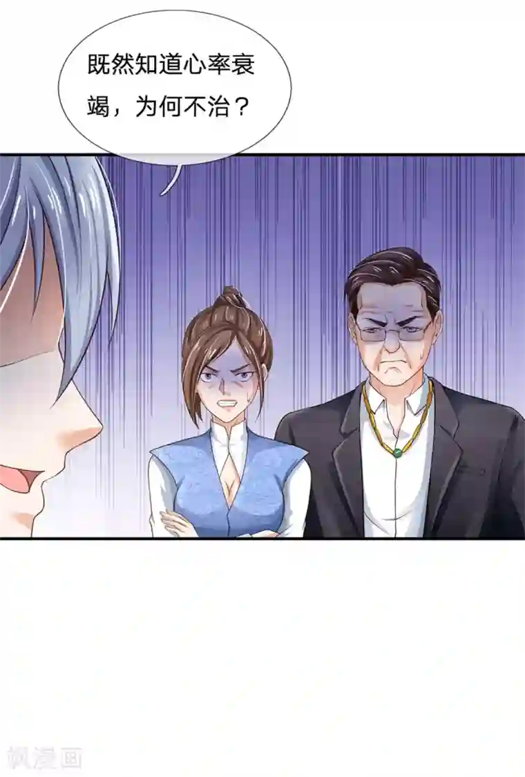 我是大仙尊第251话 蛊毒难清，出手即好