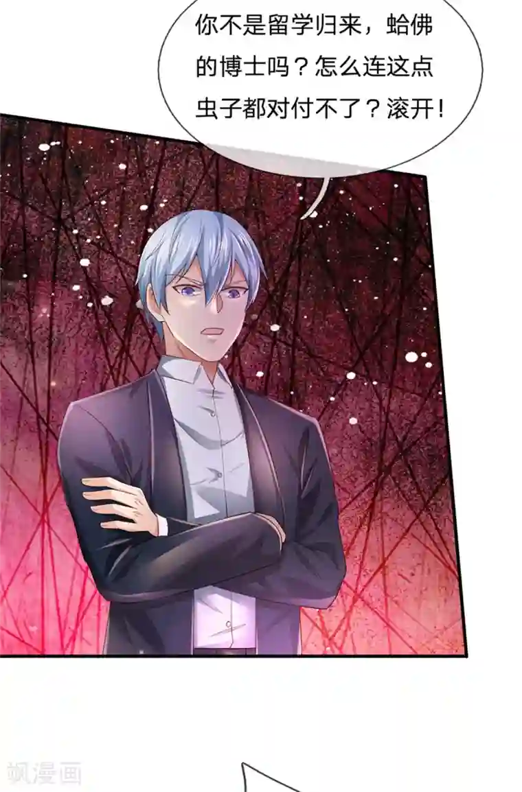 我是大仙尊第252话 药王弟子，断臂求生