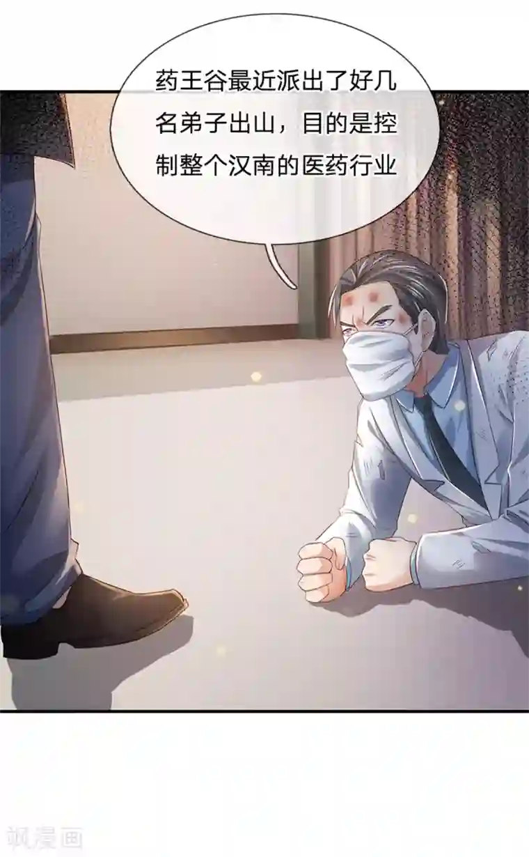 我是大仙尊第252话 药王弟子，断臂求生