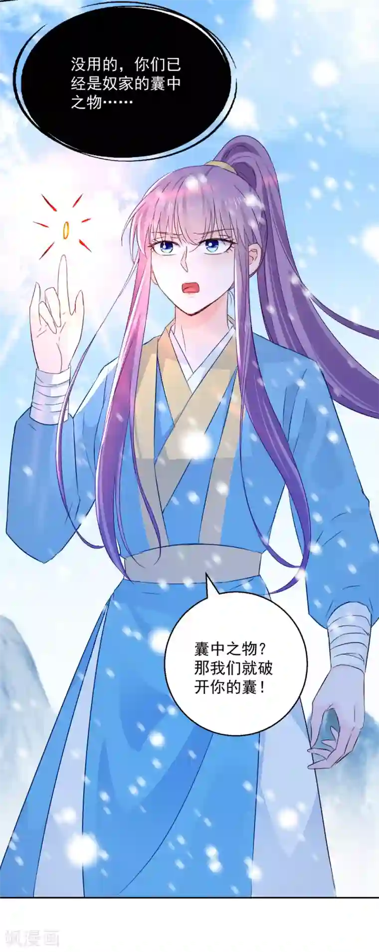 盛宠阴阳妃第100话 关山雪女