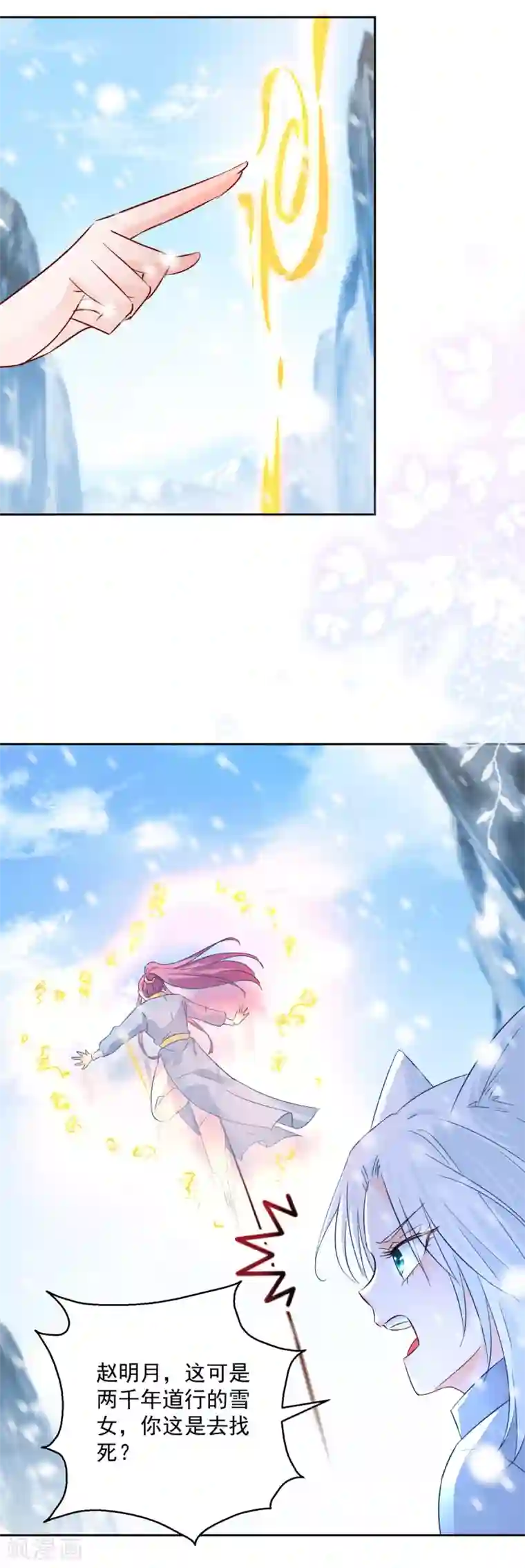 盛宠阴阳妃第100话 关山雪女