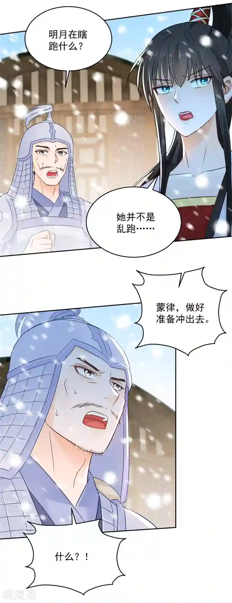 盛宠阴阳妃第100话 关山雪女