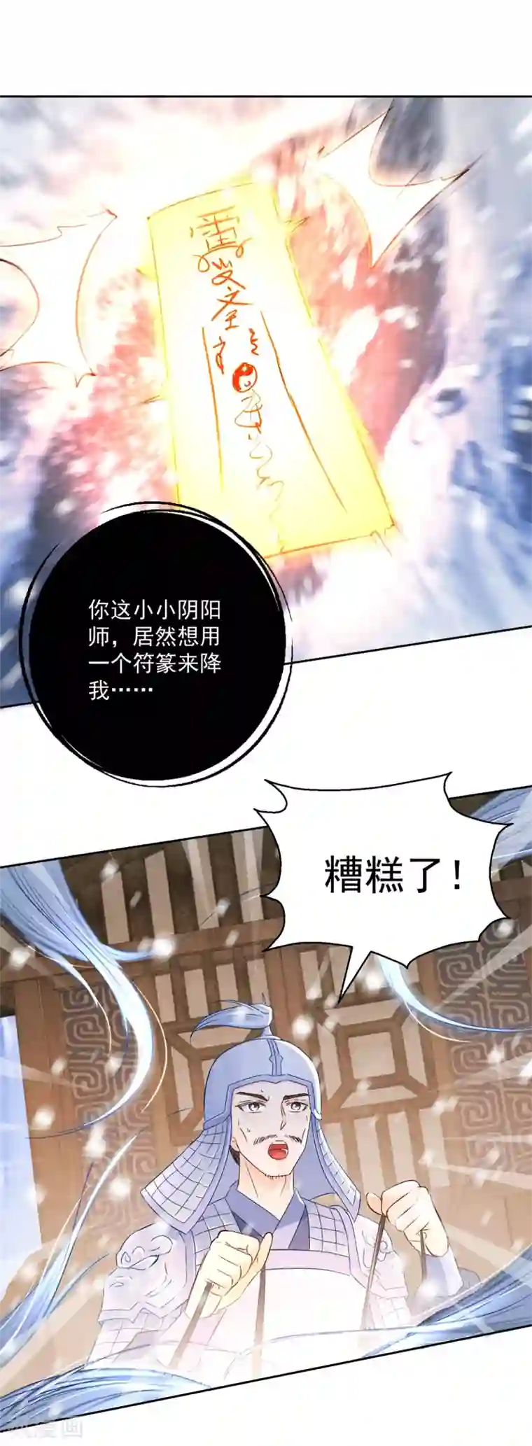 盛宠阴阳妃第100话 关山雪女