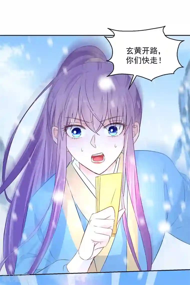 盛宠阴阳妃第100话 关山雪女