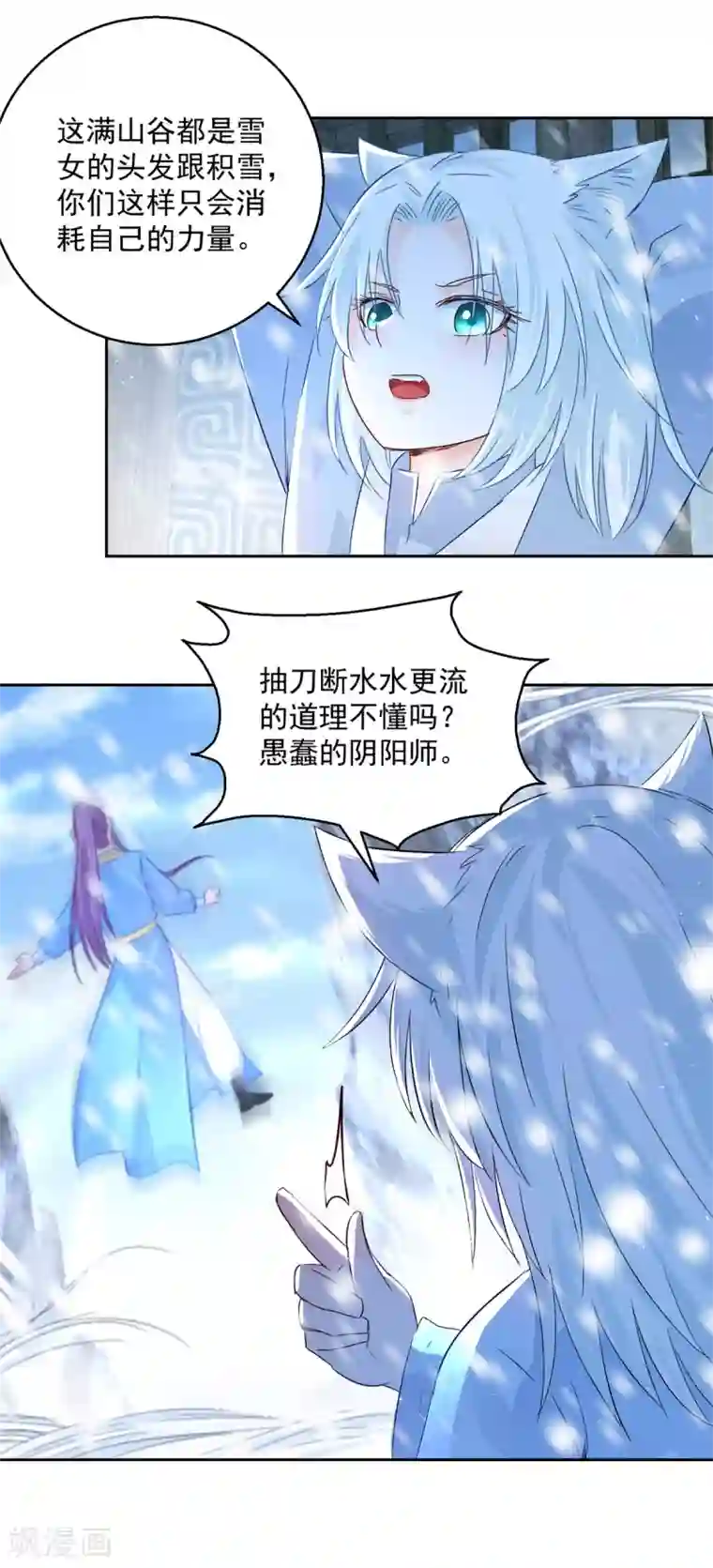 盛宠阴阳妃第100话 关山雪女