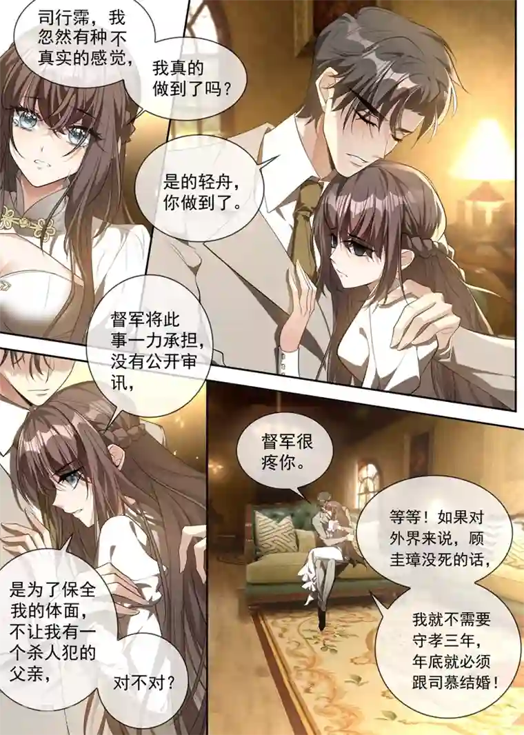 司少你老婆又跑了第317话 大家珍重，我走了