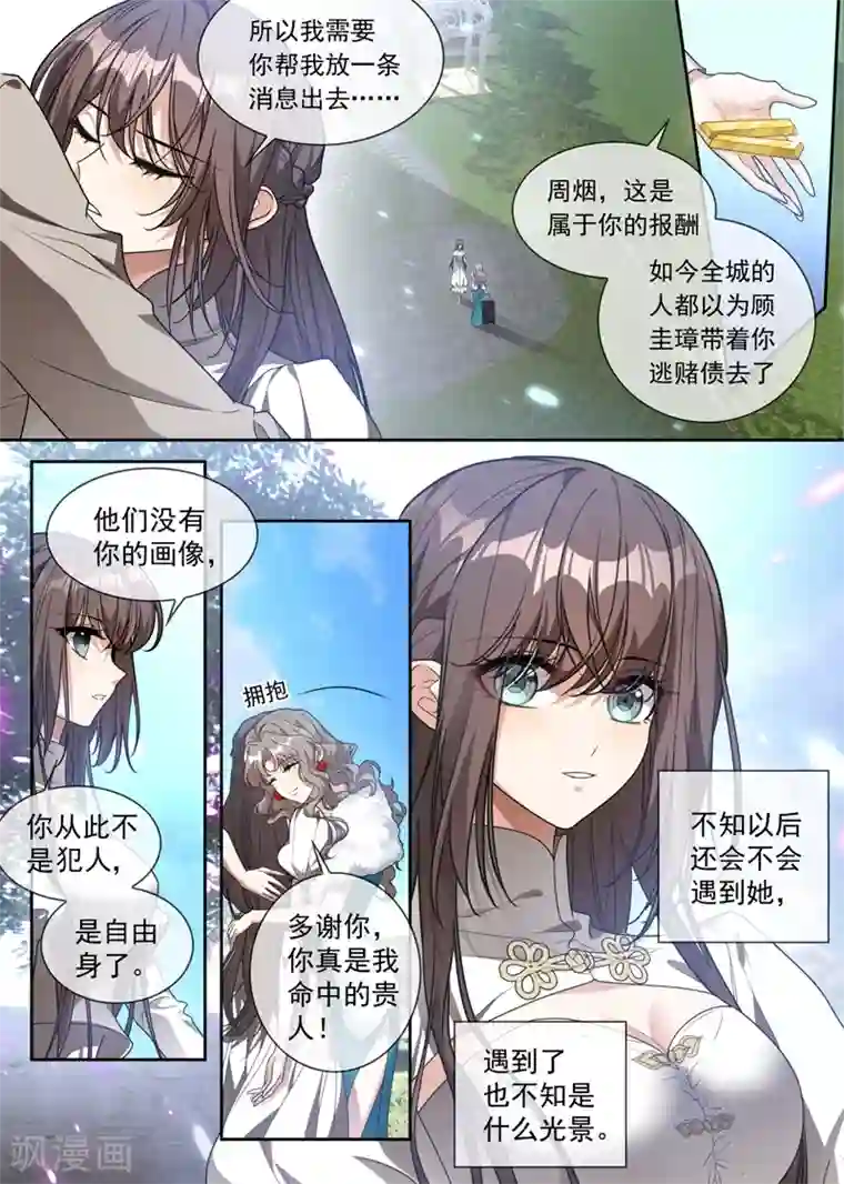 司少你老婆又跑了第317话 大家珍重，我走了