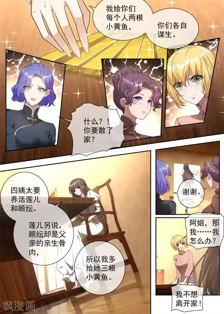 司少你老婆又跑了第317话 大家珍重，我走了