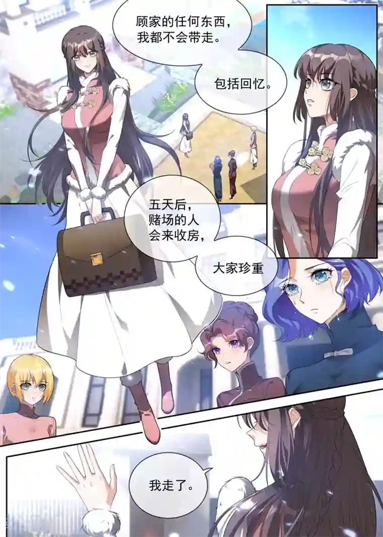 司少你老婆又跑了第317话 大家珍重，我走了