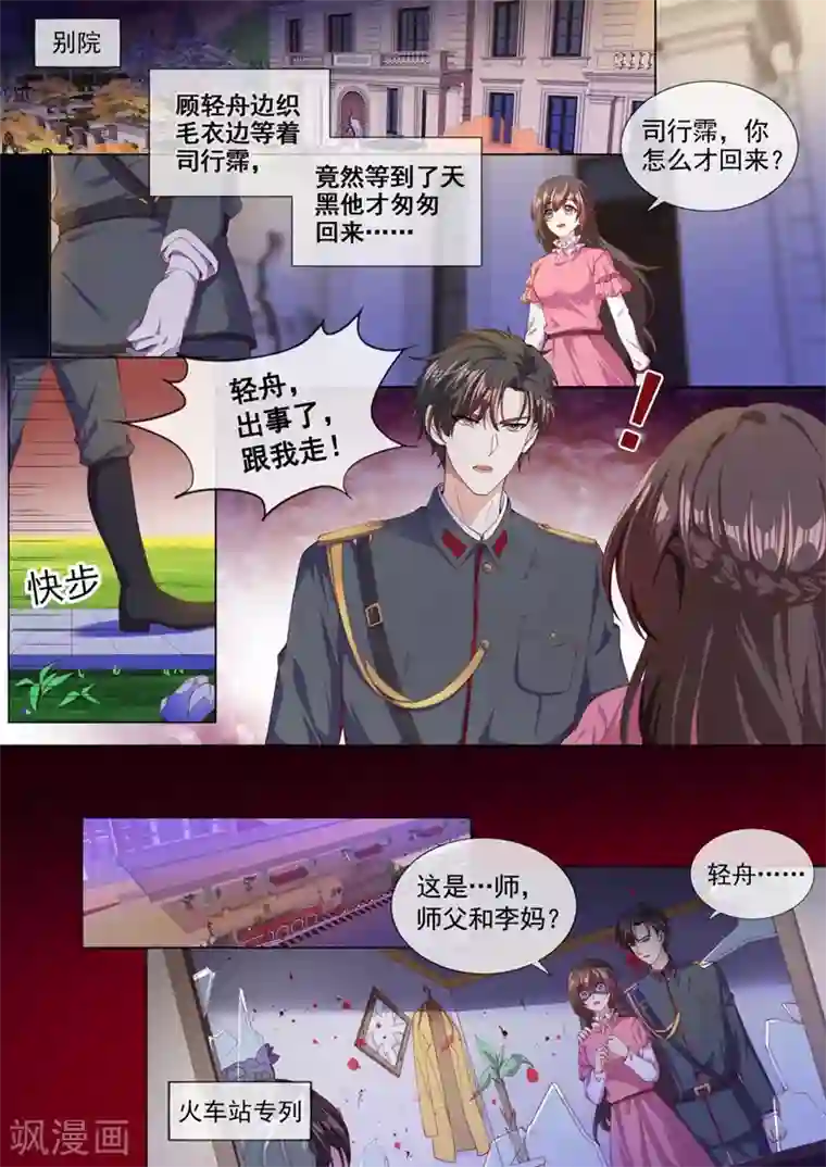 司少你老婆又跑了第318话 和他一刀两断！