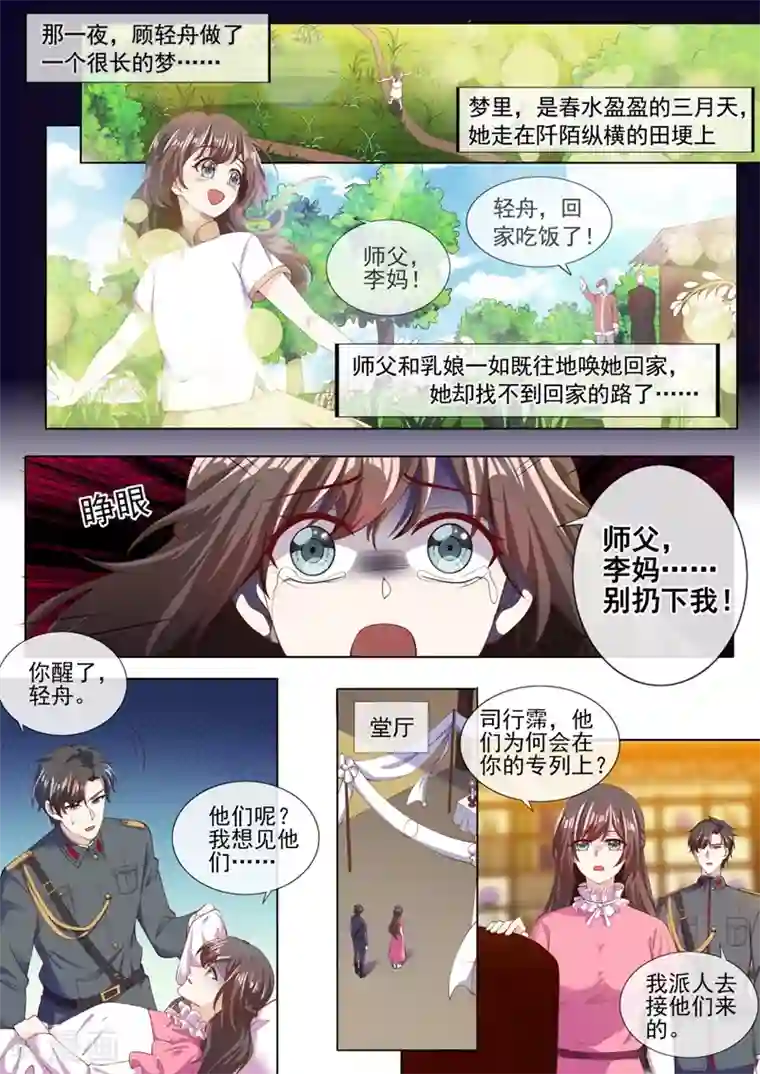 司少你老婆又跑了第318话 和他一刀两断！