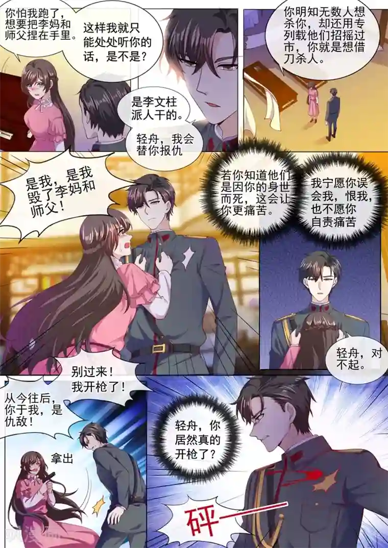 司少你老婆又跑了第318话 和他一刀两断！