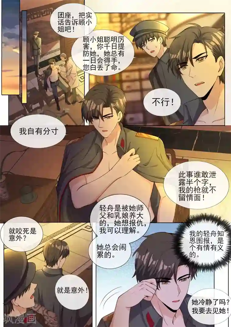 司少你老婆又跑了第318话 和他一刀两断！