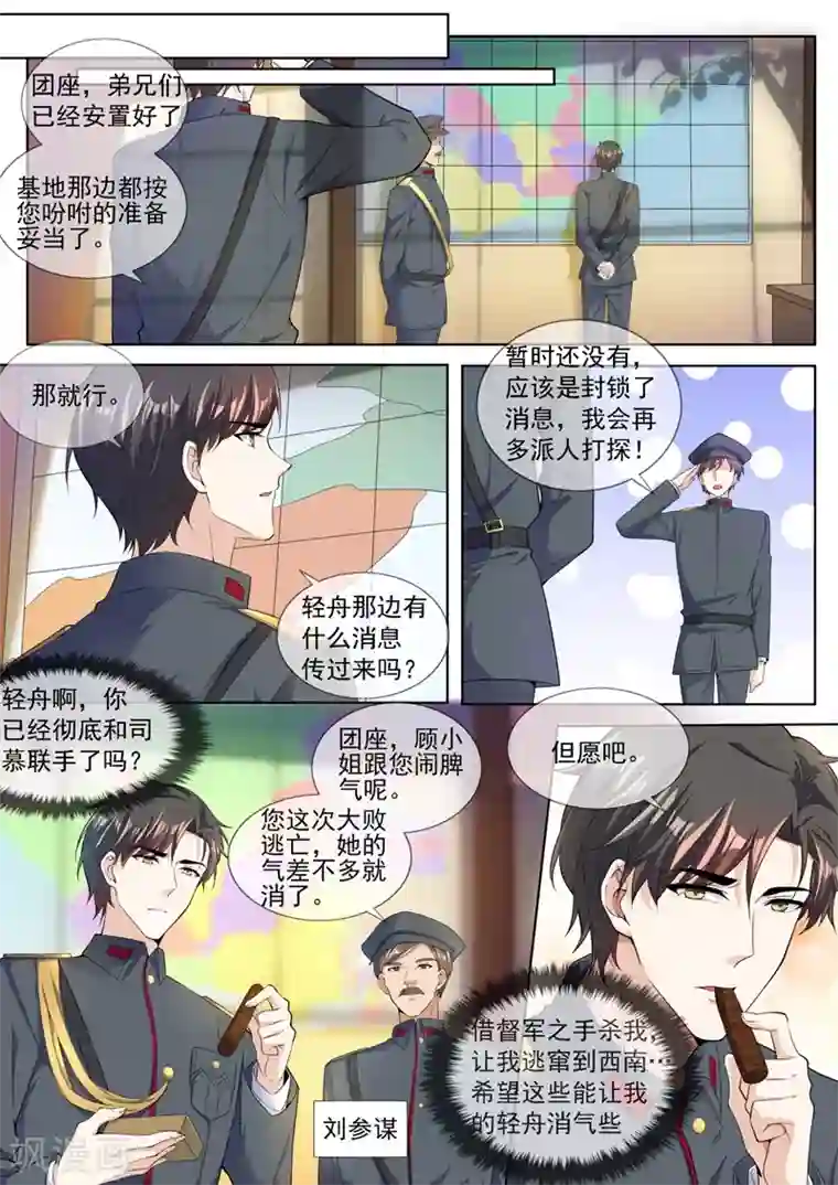 司少你老婆又跑了第320话 我的报复才刚刚开始