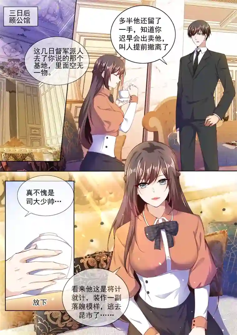 司少你老婆又跑了第320话 我的报复才刚刚开始