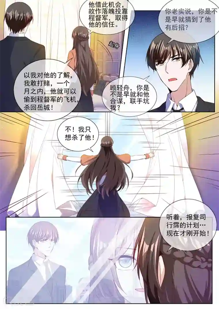 司少你老婆又跑了第320话 我的报复才刚刚开始