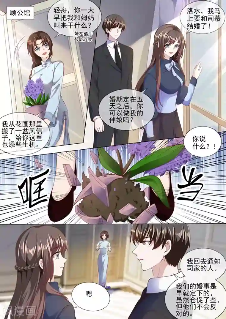 司少你老婆又跑了第320话 我的报复才刚刚开始