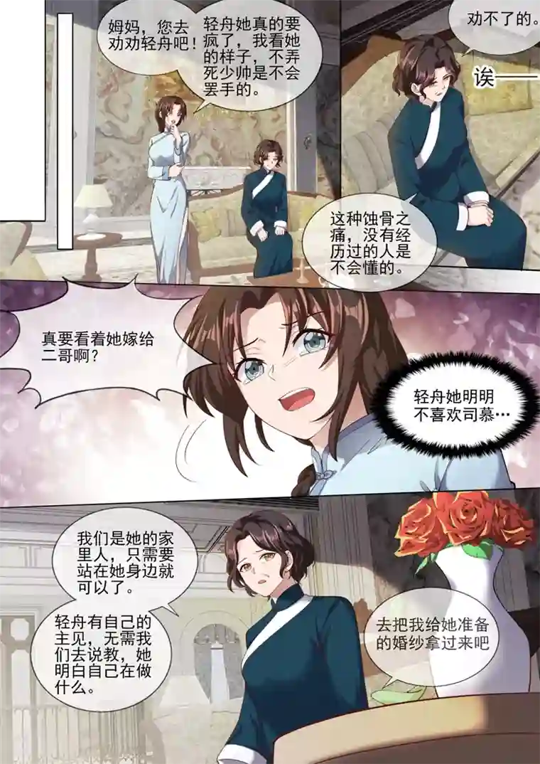 司少你老婆又跑了第320话 我的报复才刚刚开始