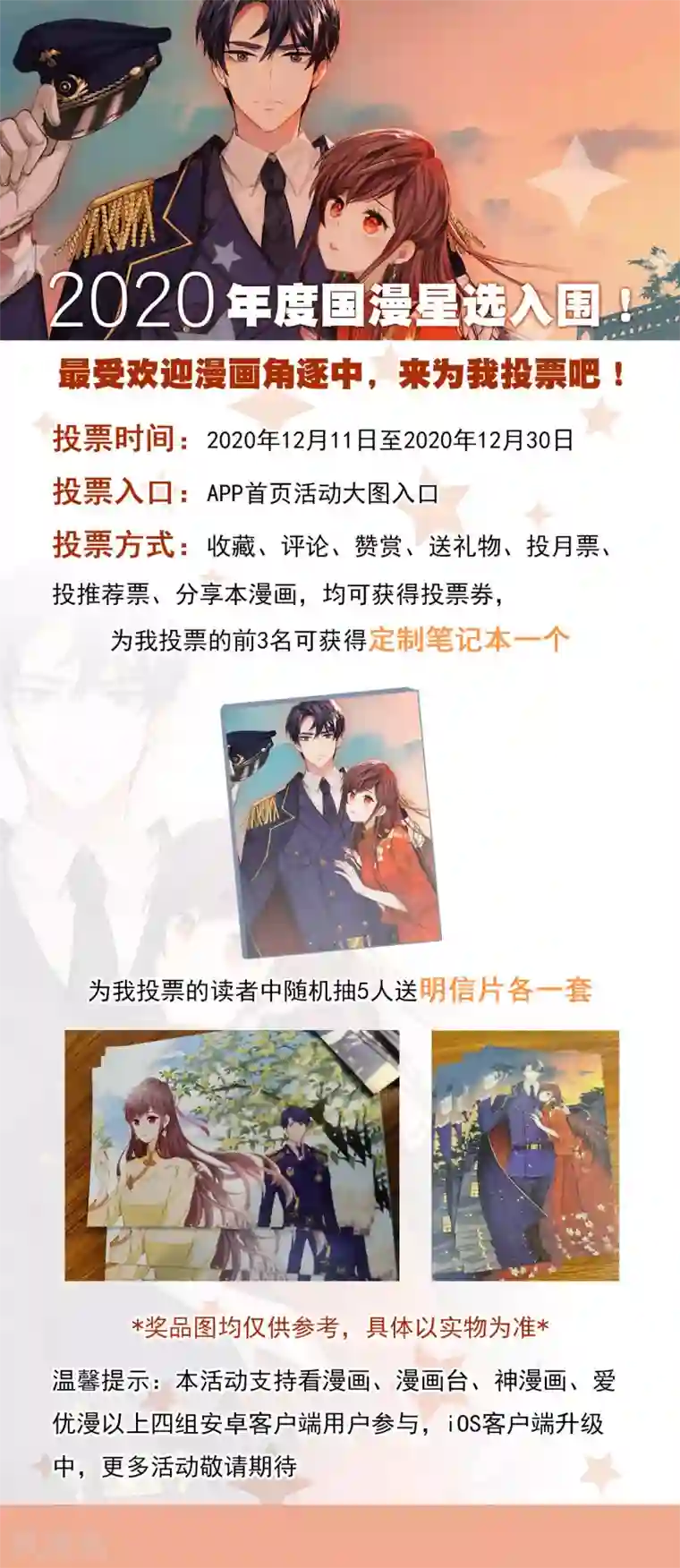 少帅,你老婆要翻天!2020年度国漫星选投票