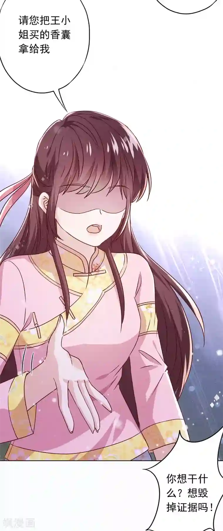 少帅,你老婆要翻天!第97话 香囊有毒