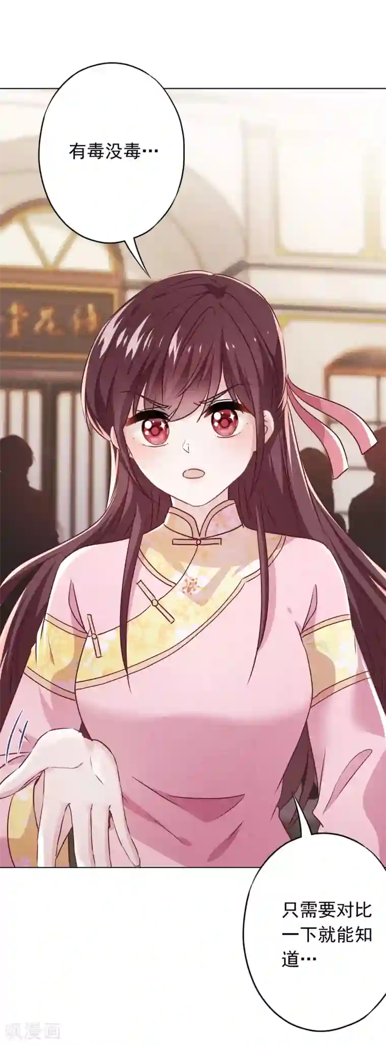 少帅,你老婆要翻天!第97话 香囊有毒