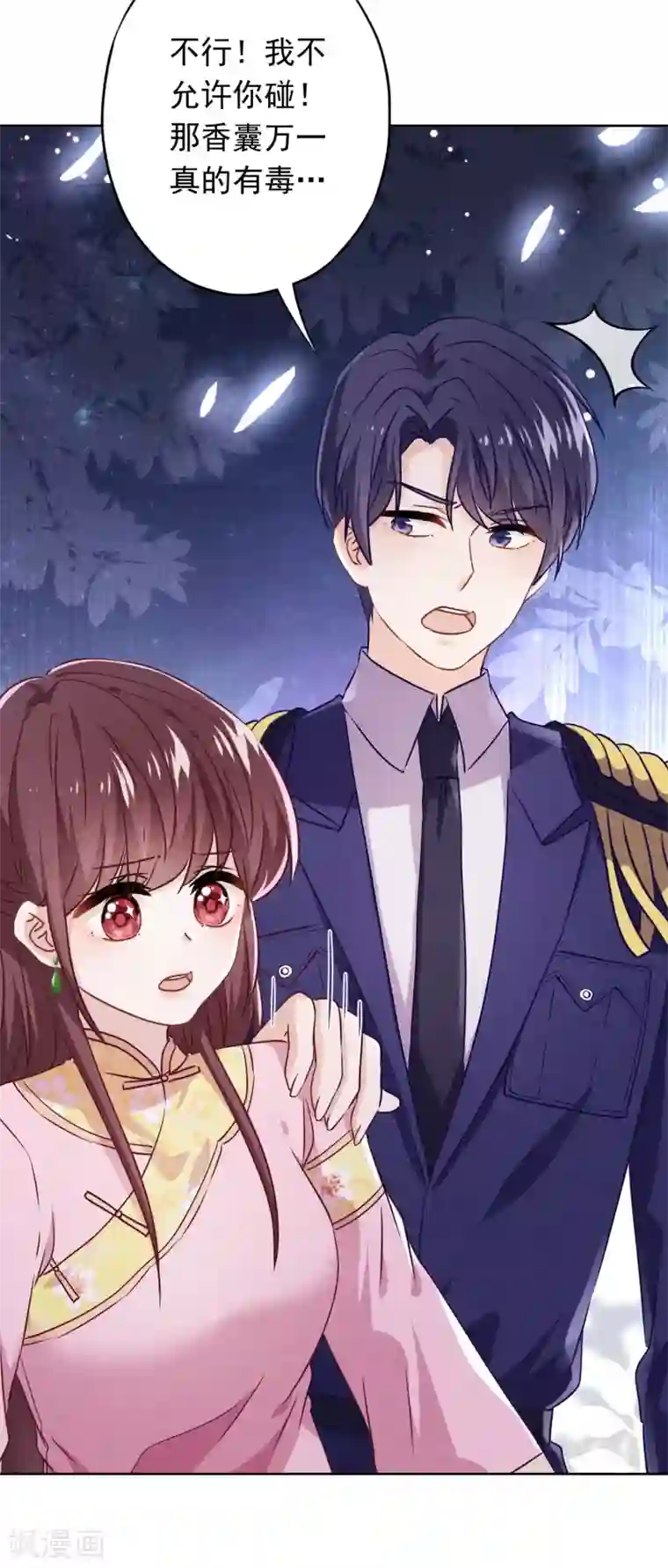 少帅,你老婆要翻天!第97话 香囊有毒