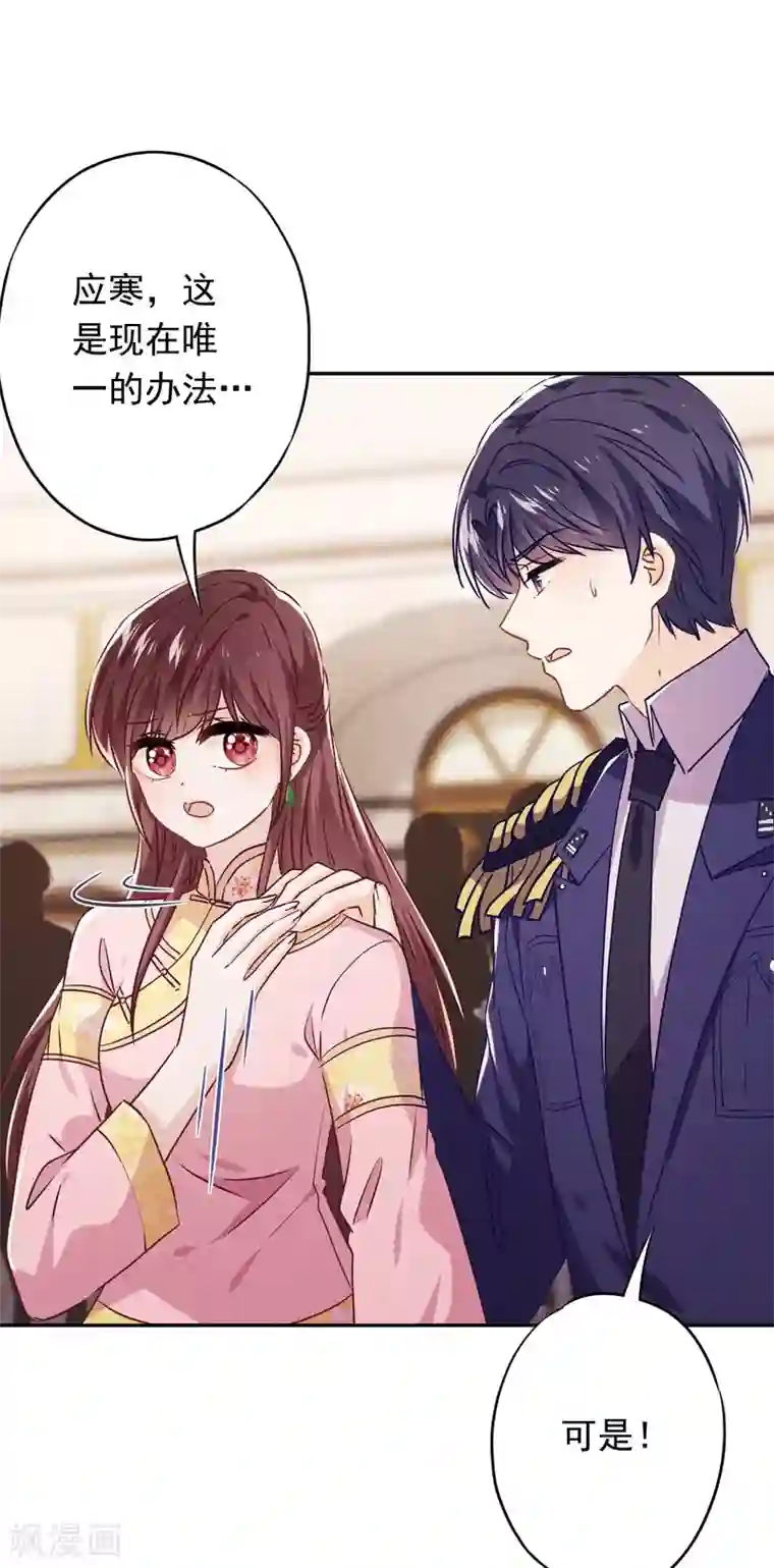 少帅,你老婆要翻天!第97话 香囊有毒