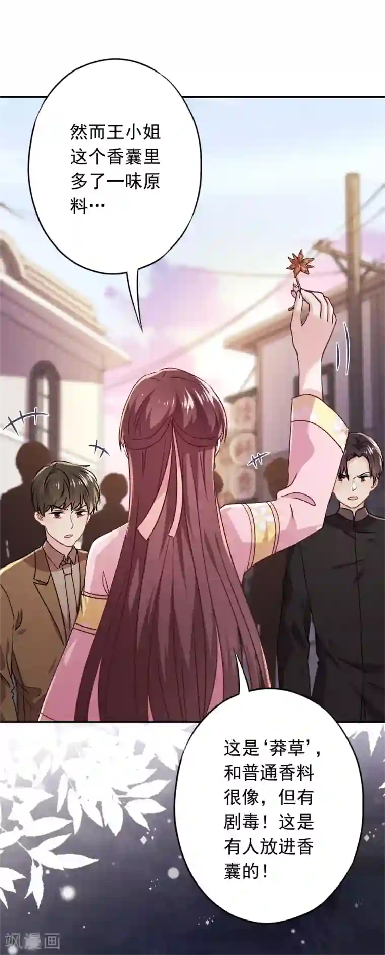 少帅,你老婆要翻天!第97话 香囊有毒