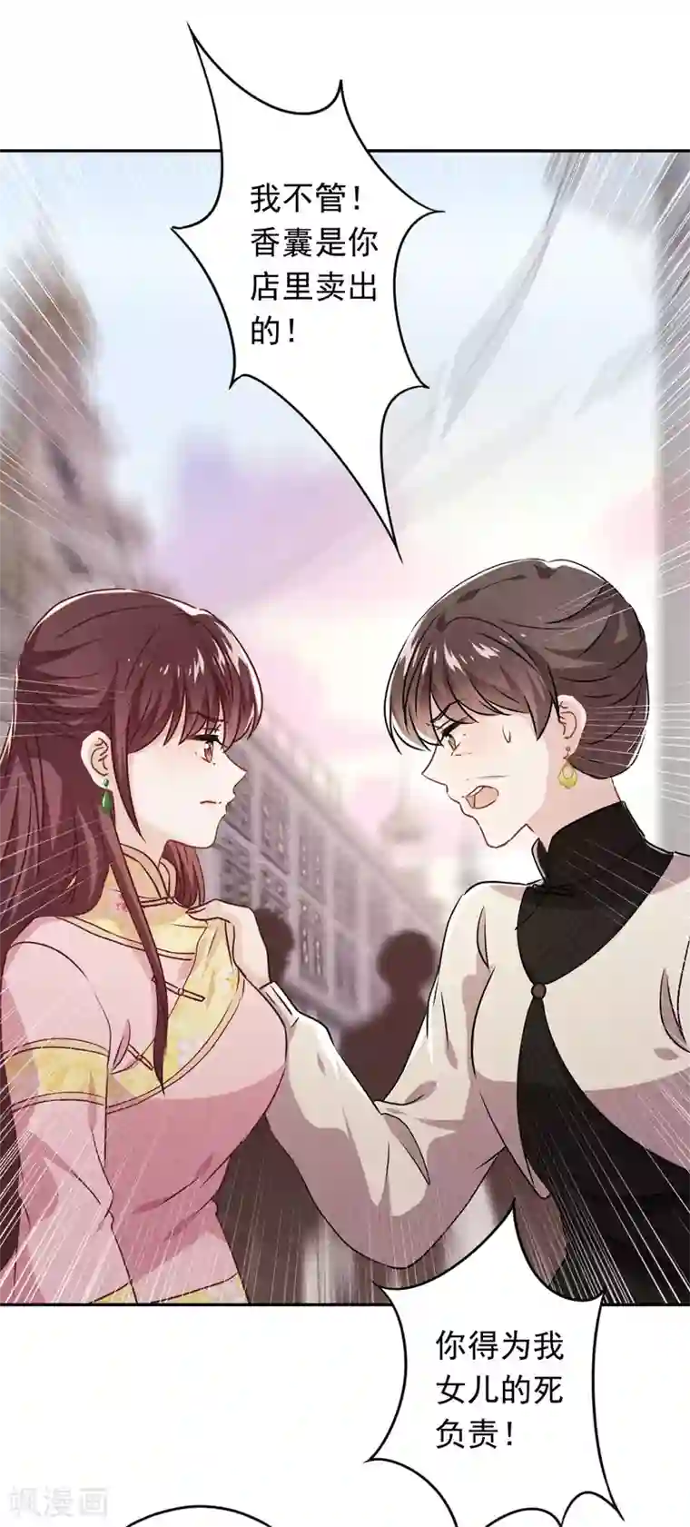 少帅,你老婆要翻天!第97话 香囊有毒