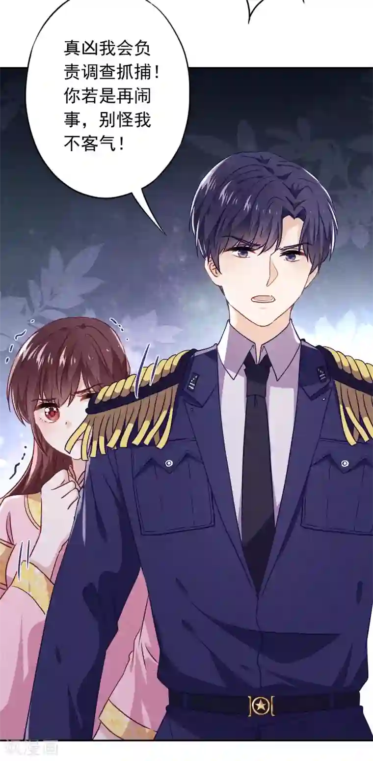 少帅,你老婆要翻天!第97话 香囊有毒