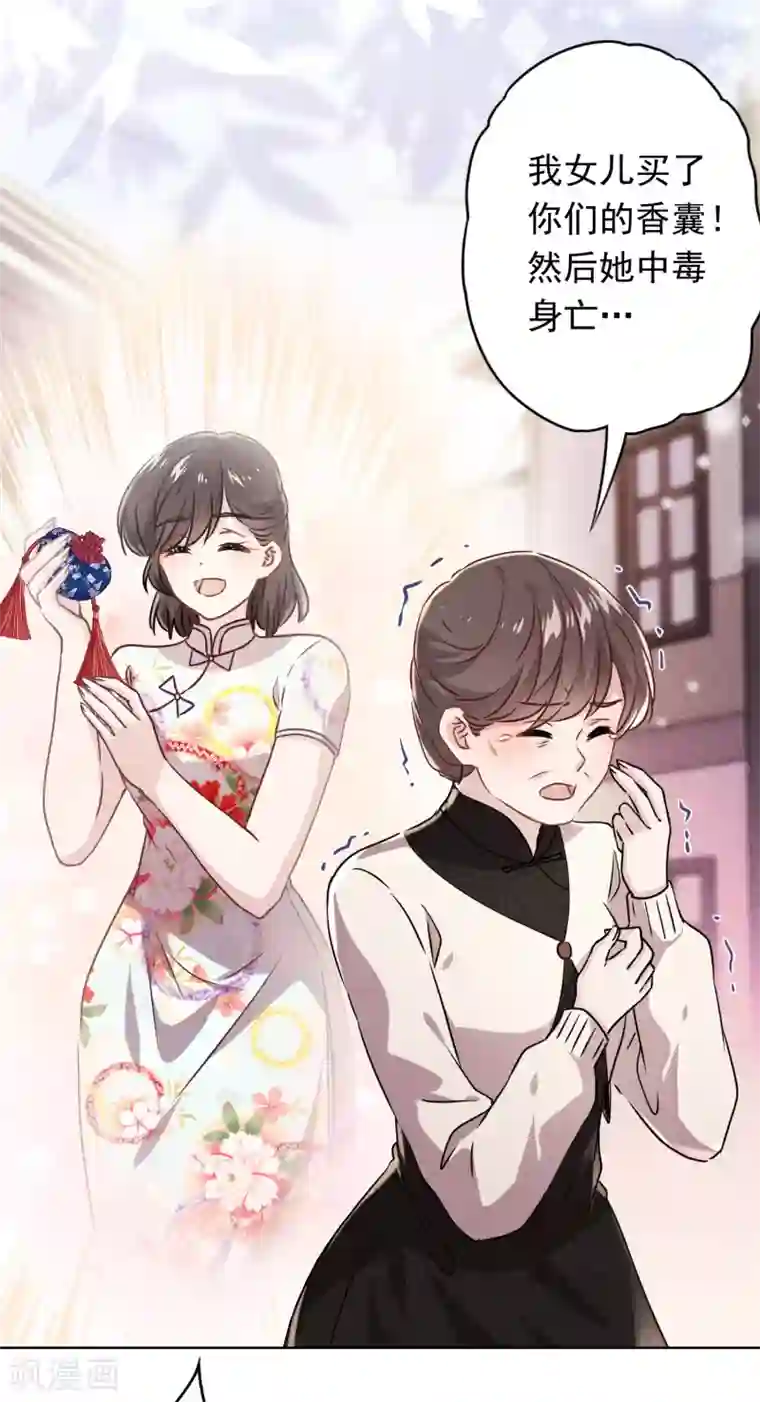 少帅,你老婆要翻天!第97话 香囊有毒