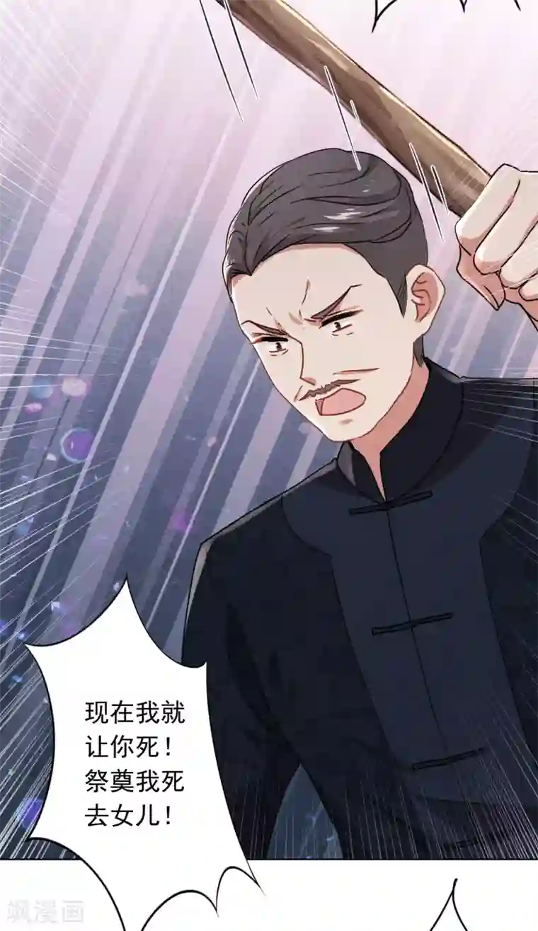 少帅,你老婆要翻天!第97话 香囊有毒