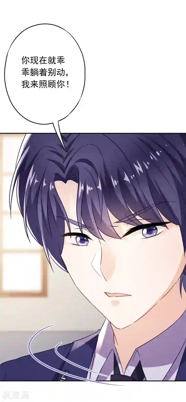 少帅,你老婆要翻天!第98话 贴身照顾