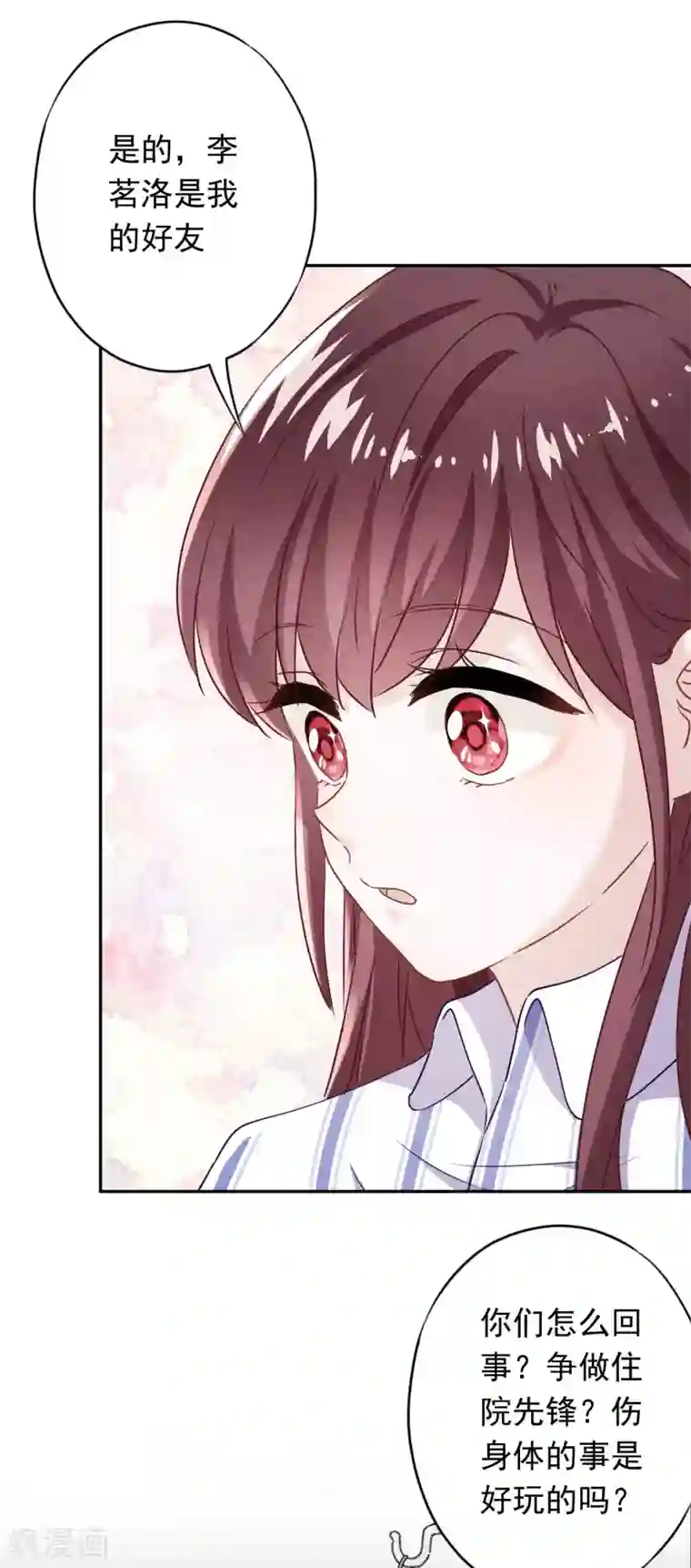 少帅,你老婆要翻天!第98话 贴身照顾