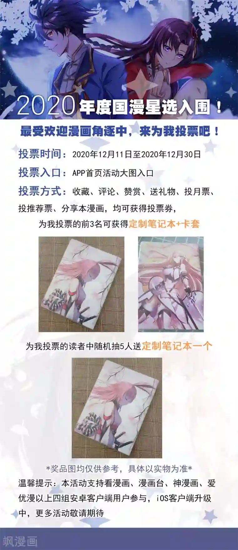 天醒之路2020年度国漫星选投票