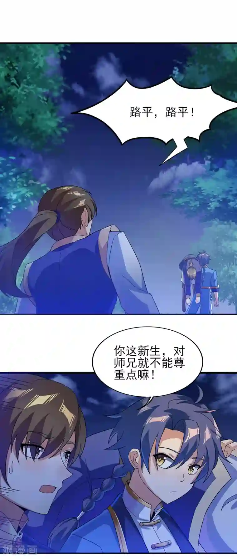 天醒之路第二季第24话 藏在心底