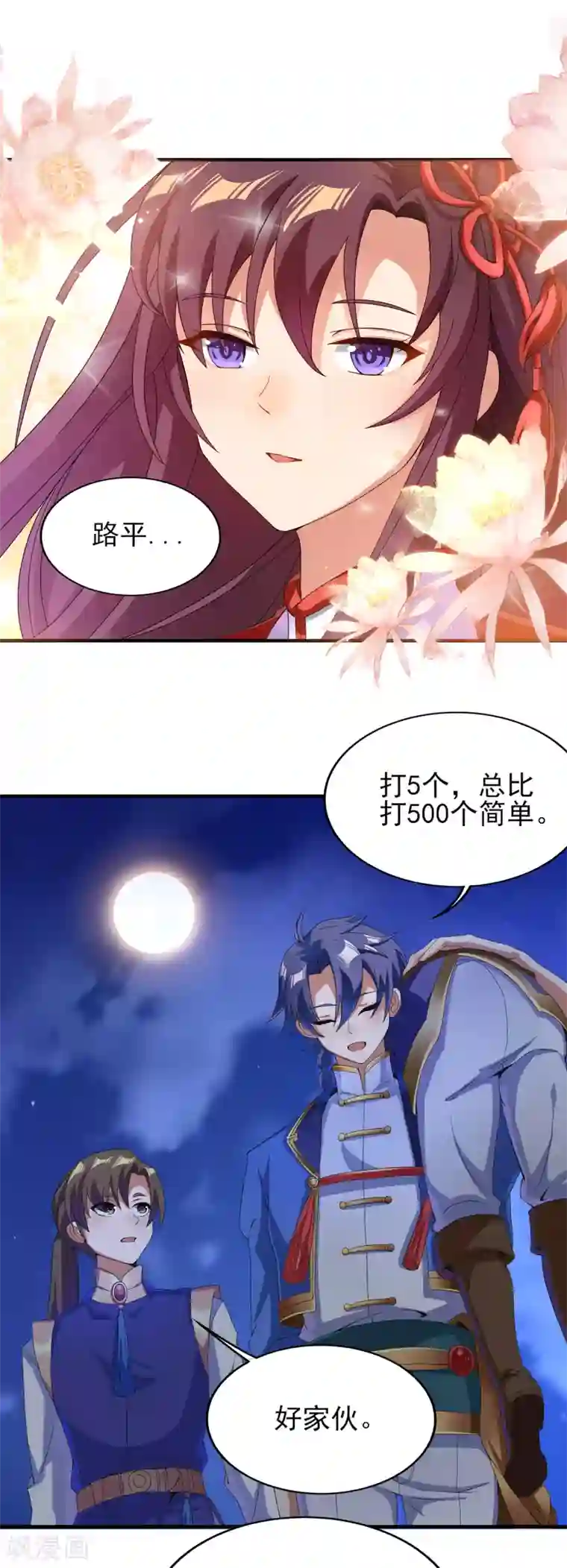 天醒之路第二季第24话 藏在心底