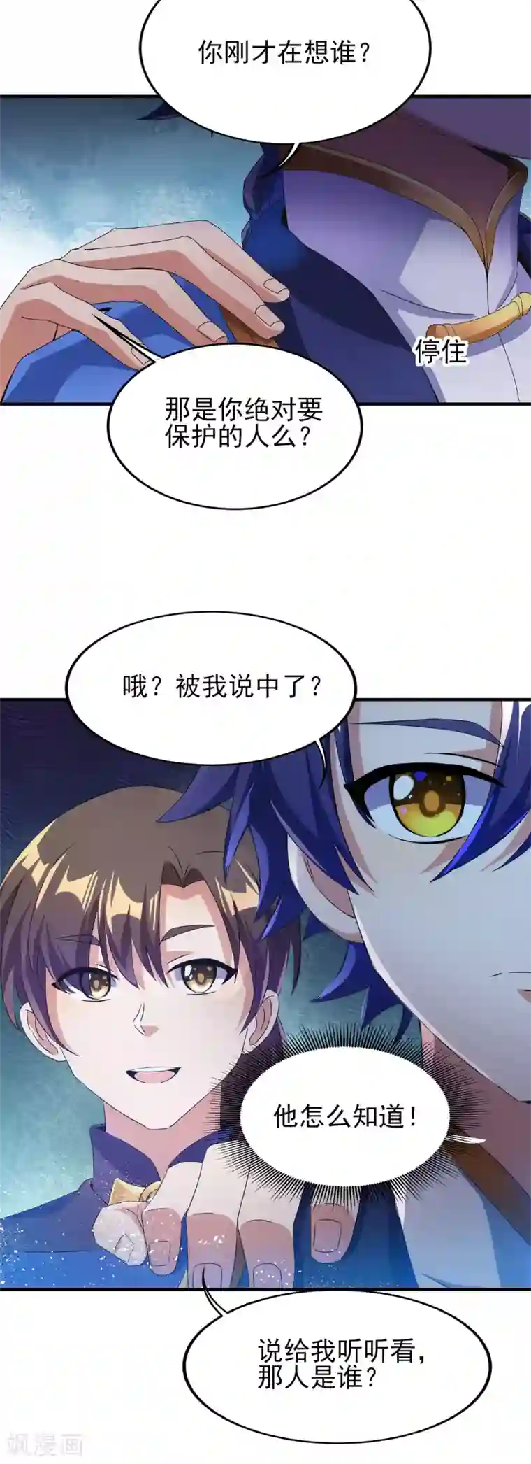 天醒之路第二季第24话 藏在心底