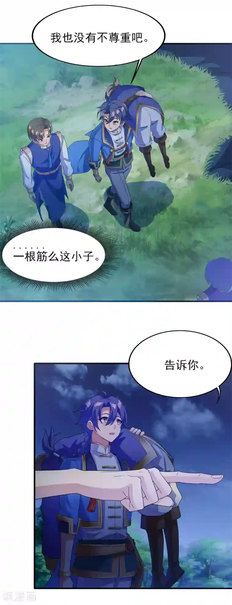 天醒之路第二季第24话 藏在心底