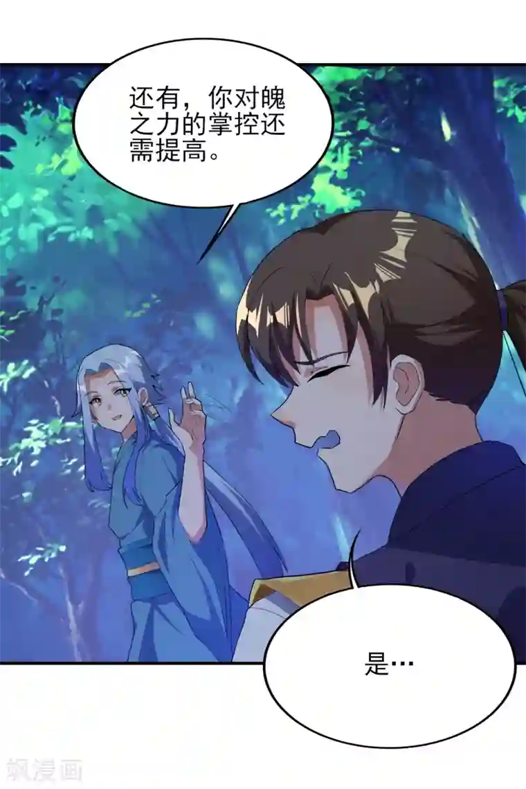 天醒之路第二季第24话 藏在心底