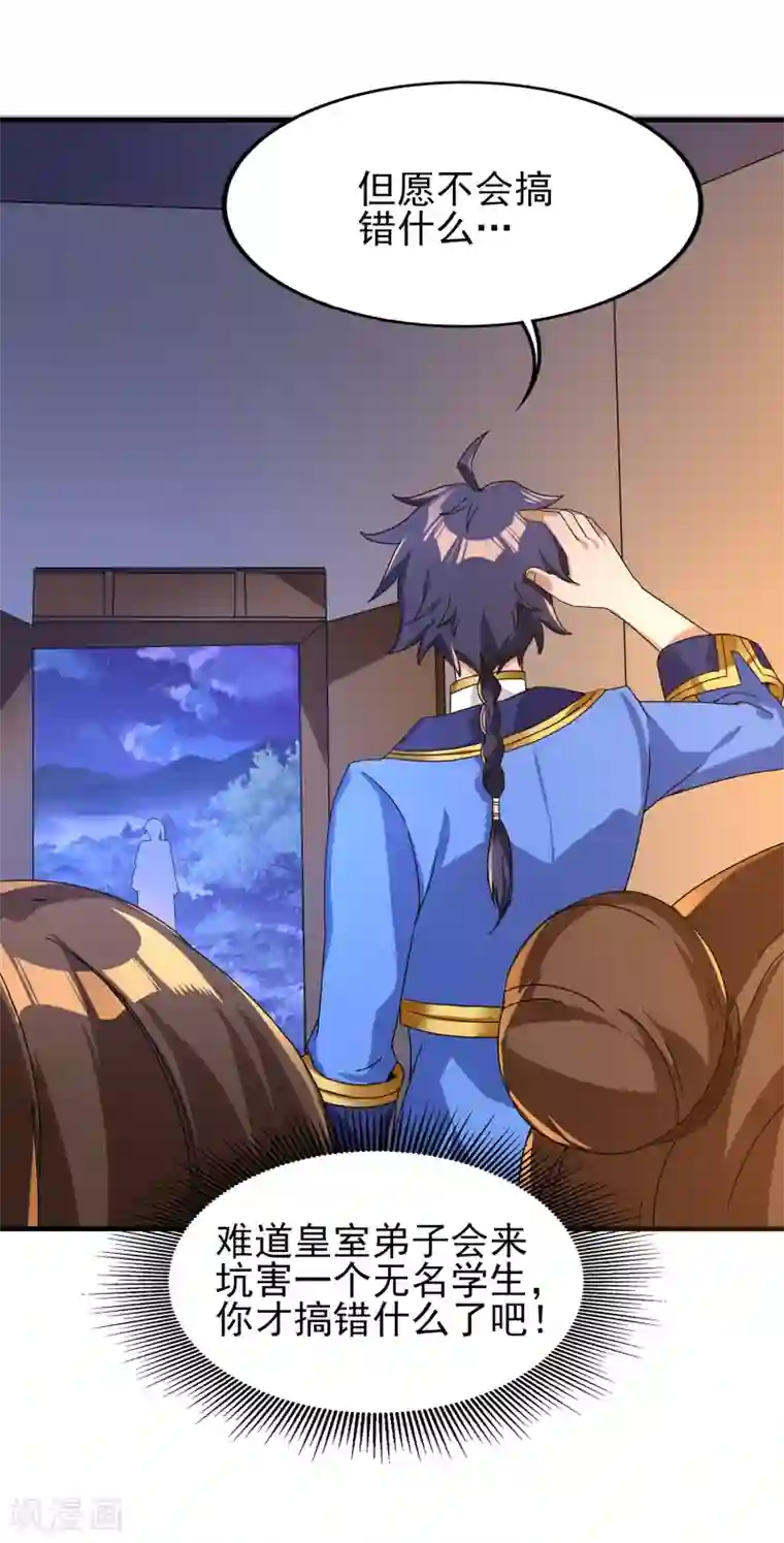 天醒之路第二季第25话 你行不行？