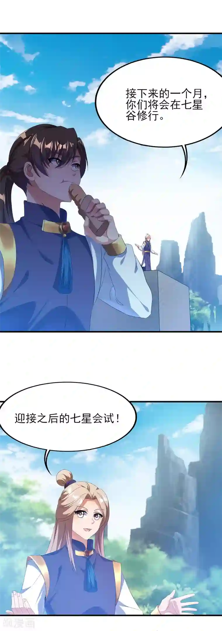 天醒之路第二季第25话 你行不行？