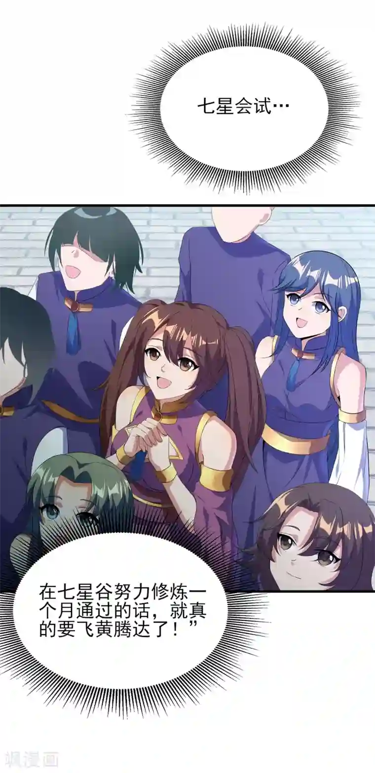 天醒之路第二季第25话 你行不行？