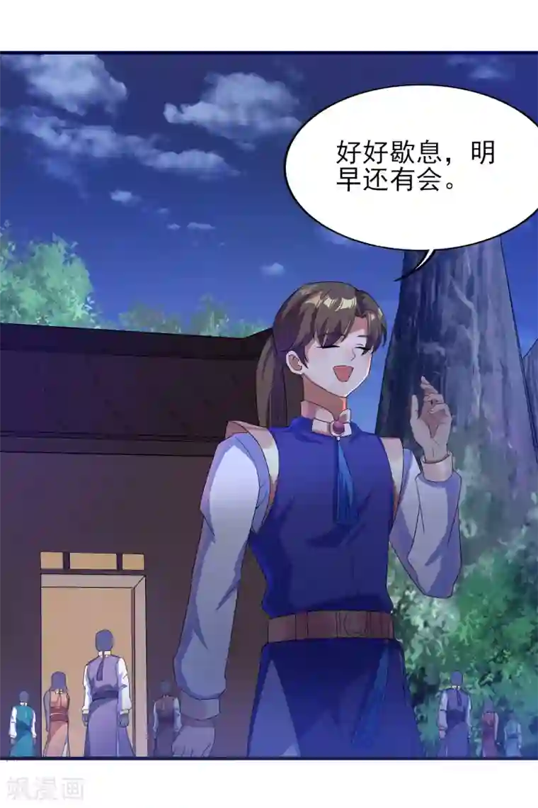 天醒之路第二季第25话 你行不行？