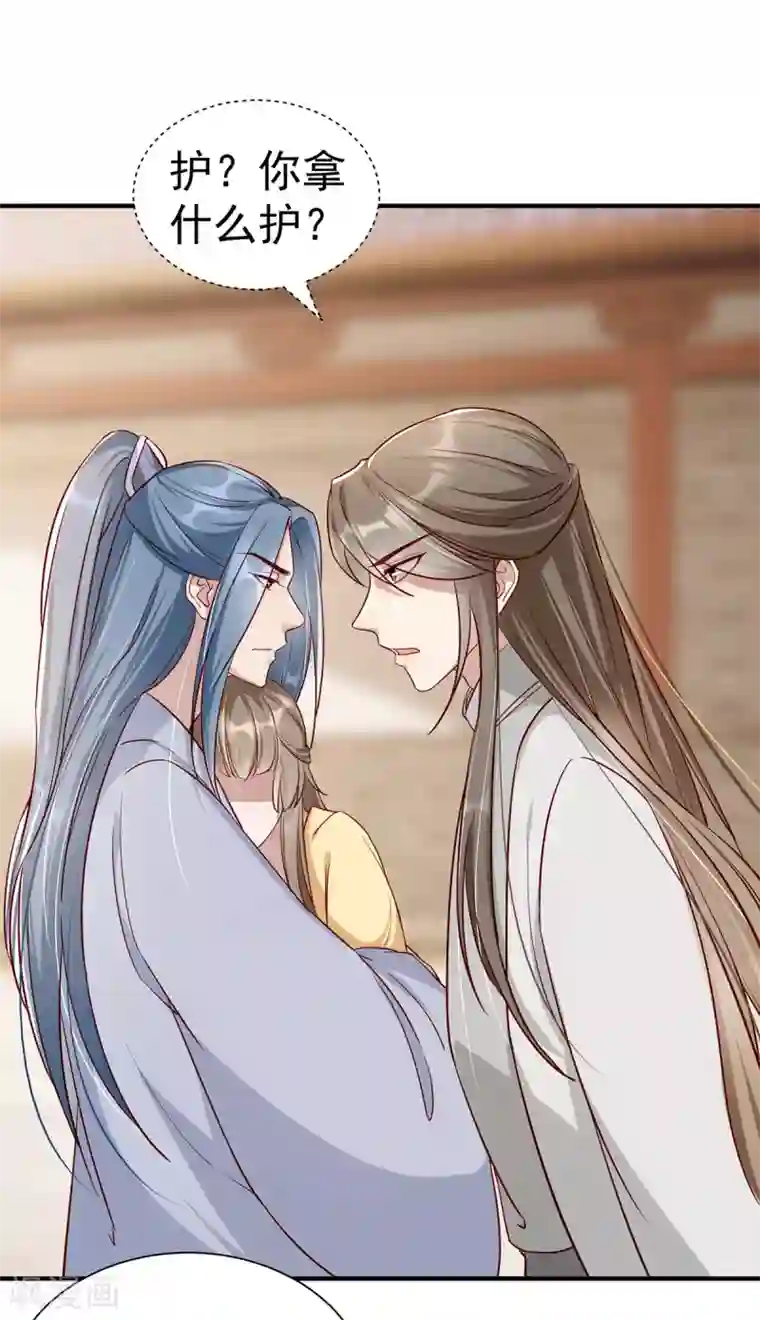 奸妃如此多娇第112话 当面对质